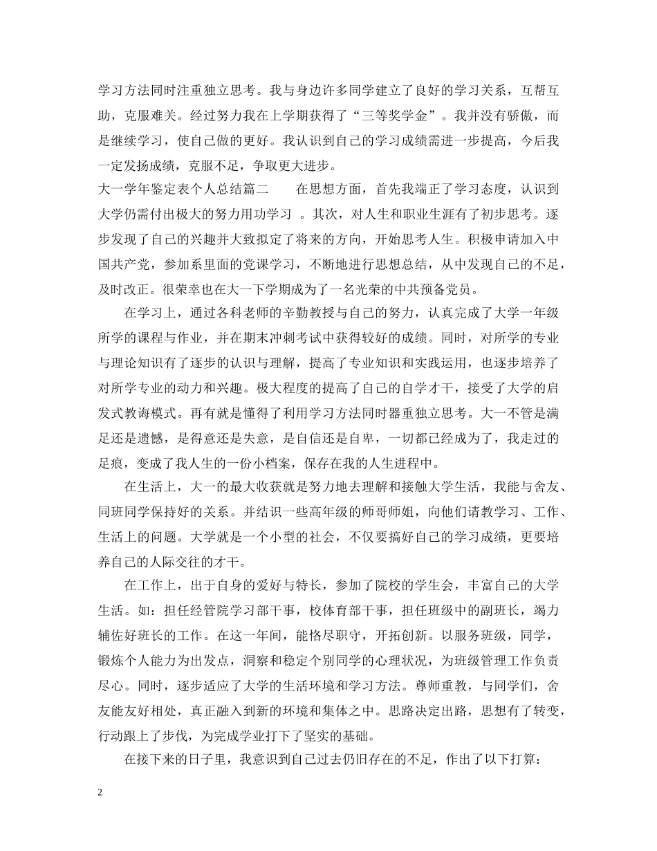 大一学年鉴定表个人总结 _第2页