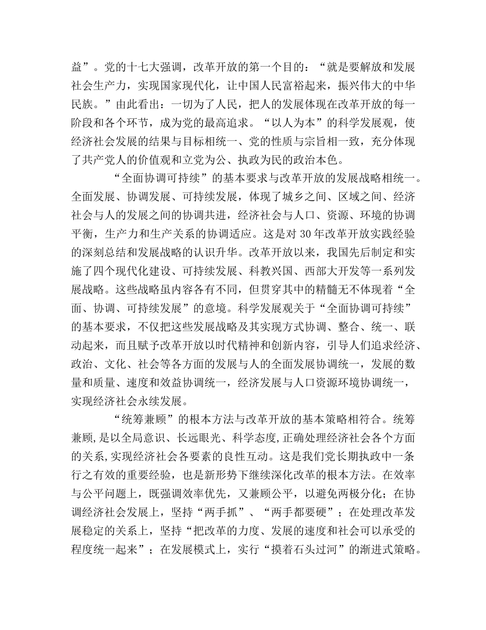 2024年12月预备党员思想汇报范文 _第2页