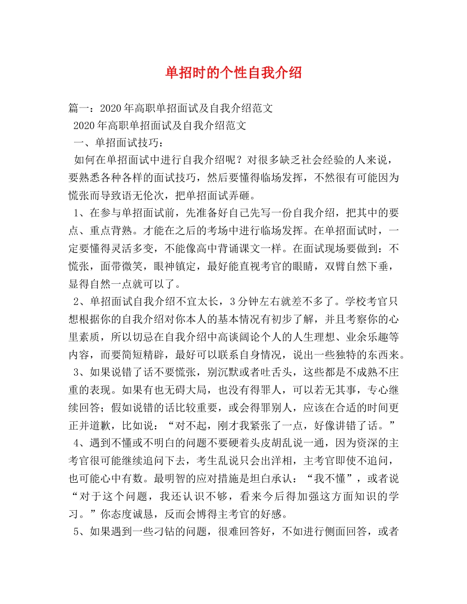 单招时的个性自我介绍 _第1页