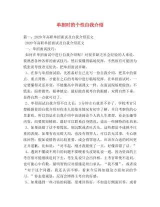 单招时的个性自我介绍 