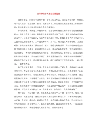 大专学生个人毕业自我鉴定 