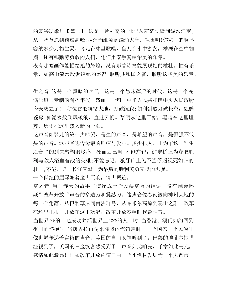 [庆祝建国70周年感想5篇汇编] 庆祝建国70周年心得体会 _第2页