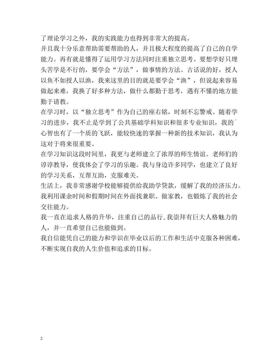 大专应届毕业生自我评价 _第2页