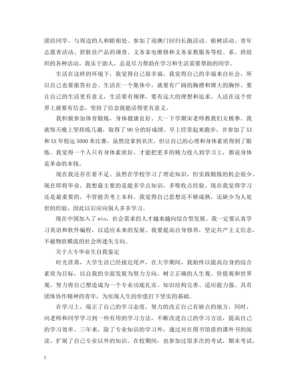 大专学生毕业生自我鉴定 _第2页