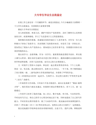 大专学生毕业生自我鉴定 