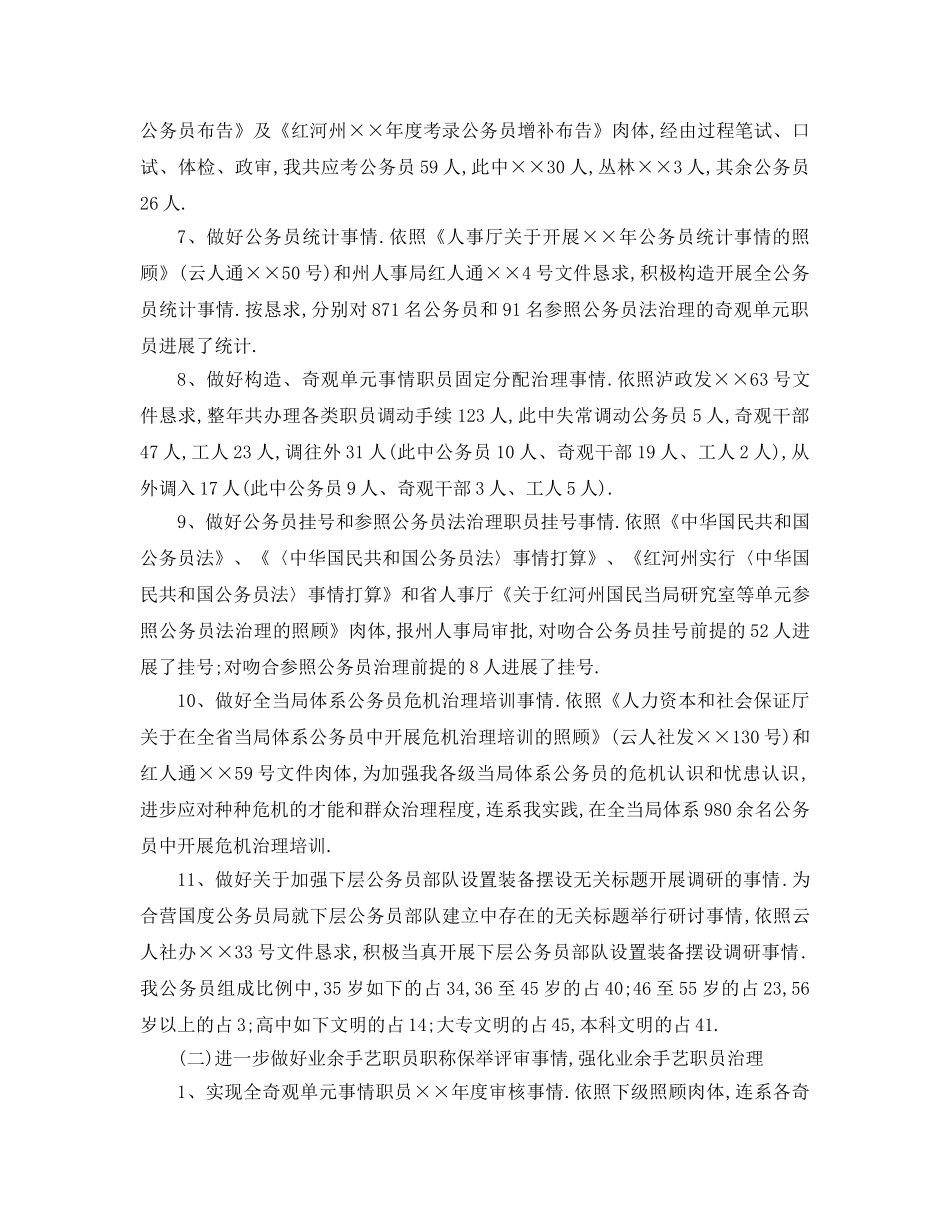 最新（工作参考计划）2024年人事年上半年工作总结及下半年工作参考计划 _第2页