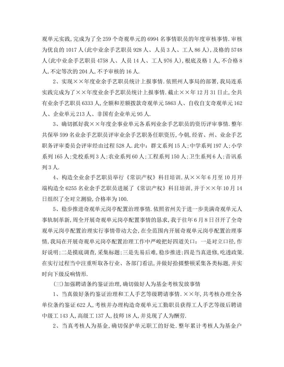 最新（工作参考计划）2024年人事年上半年工作总结及下半年工作参考计划 _第3页