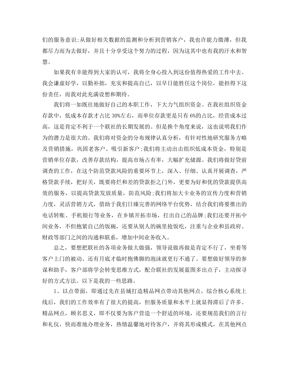 单位客户主管竞聘演讲稿 _第2页