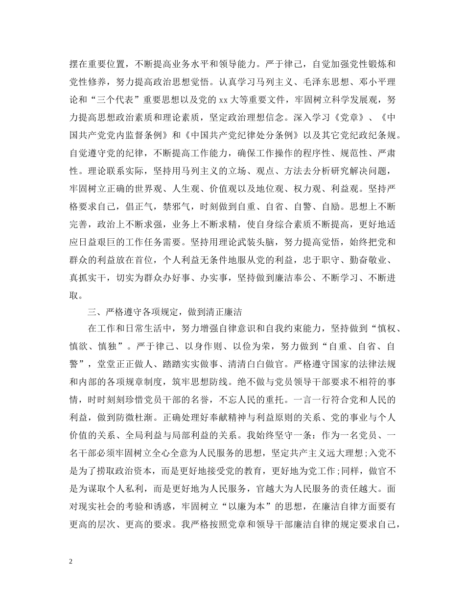 党代表自我鉴定书材料 _第2页