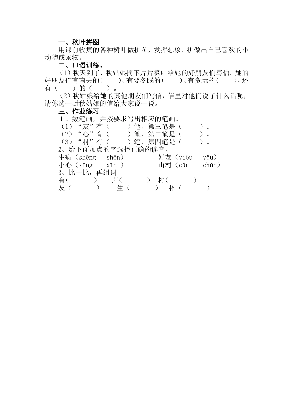 秋姑娘的信作业_第1页