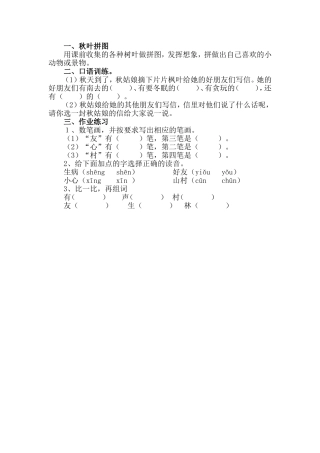 秋姑娘的信作业