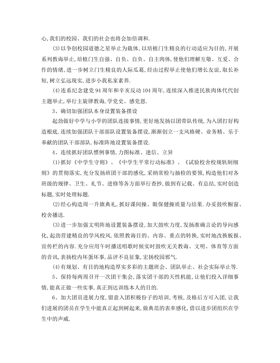 最新（工作参考计划）2024年团委工作参考计划 _第2页