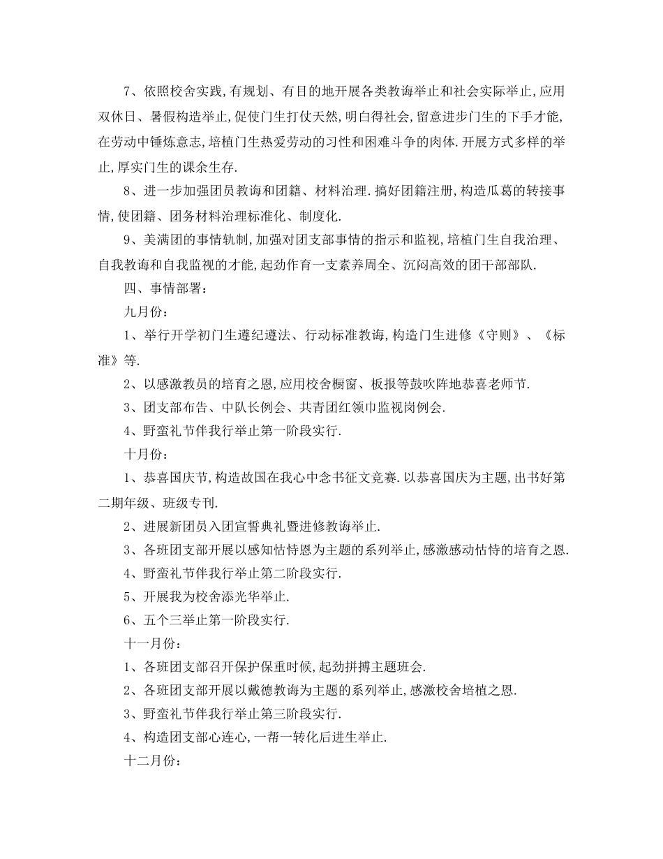 最新（工作参考计划）2024年团委工作参考计划 _第3页