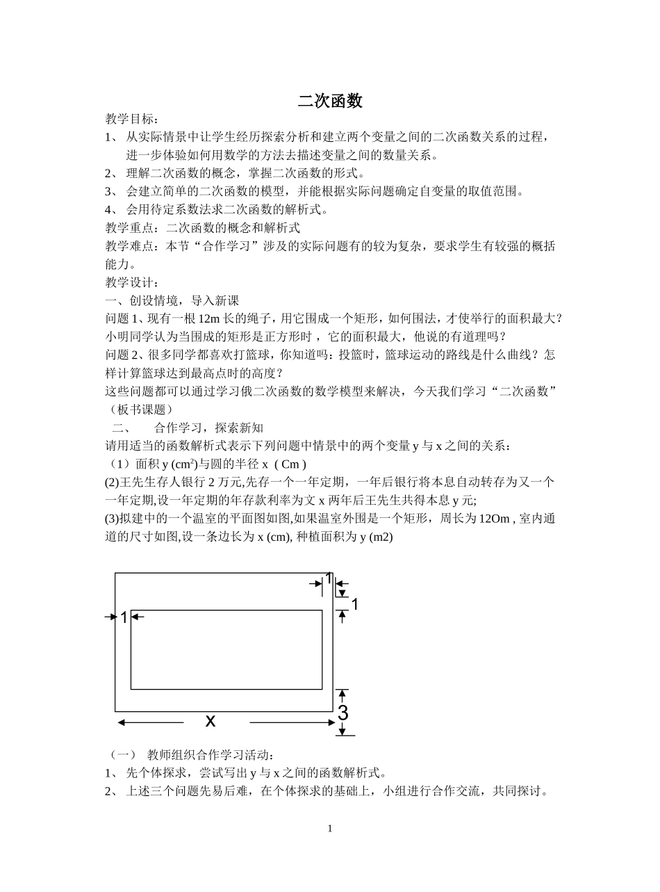 二次函数全章教案[新人教版九年级下]_第1页