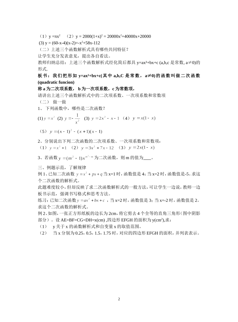 二次函数全章教案[新人教版九年级下]_第2页