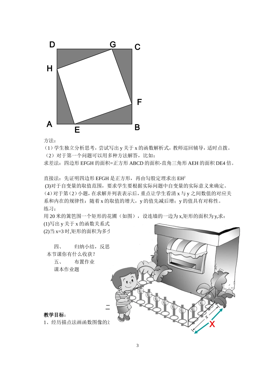 二次函数全章教案[新人教版九年级下]_第3页