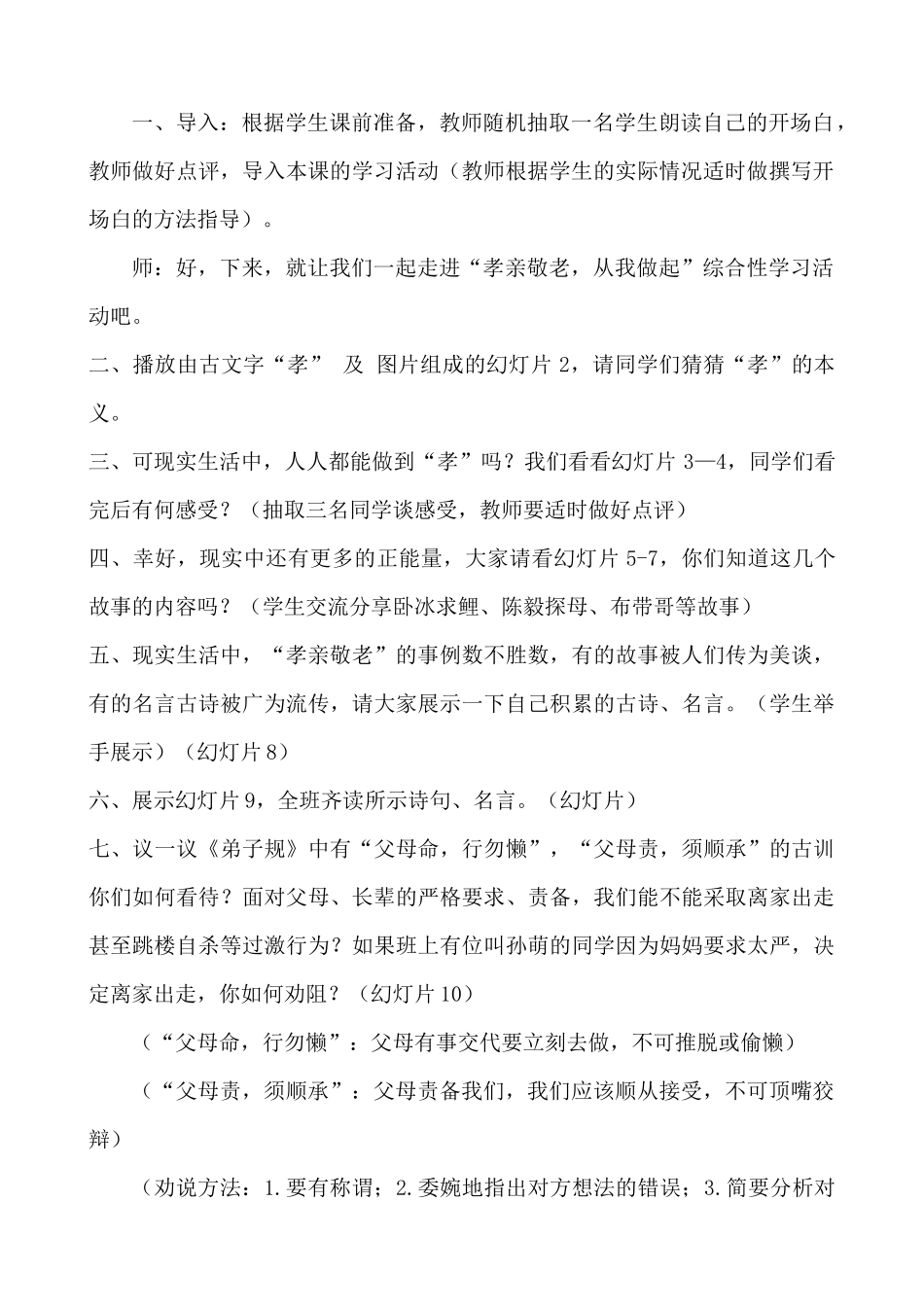 (部编)初中语文人教2011课标版七年级下册《孝亲敬老-从我做起》综合性学习活动_第2页