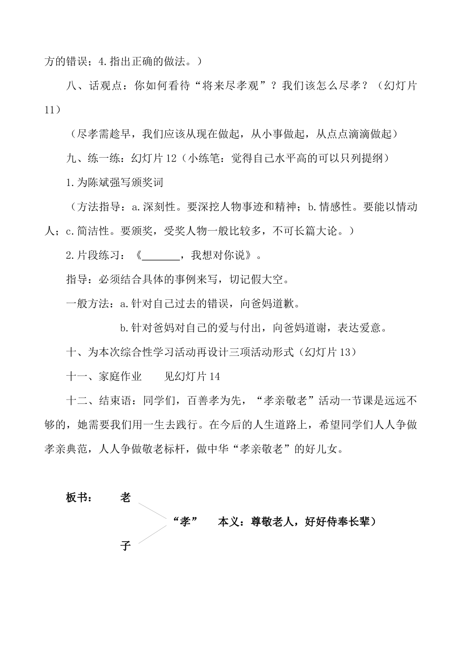 (部编)初中语文人教2011课标版七年级下册《孝亲敬老-从我做起》综合性学习活动_第3页