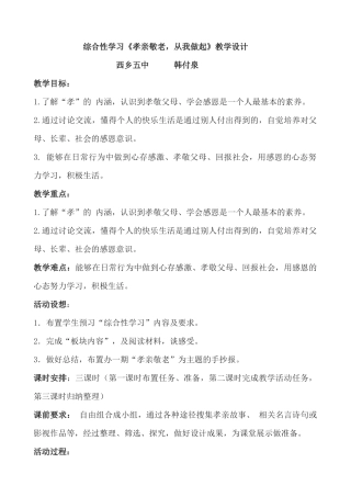 (部编)初中语文人教2011课标版七年级下册《孝亲敬老-从我做起》综合性学习活动