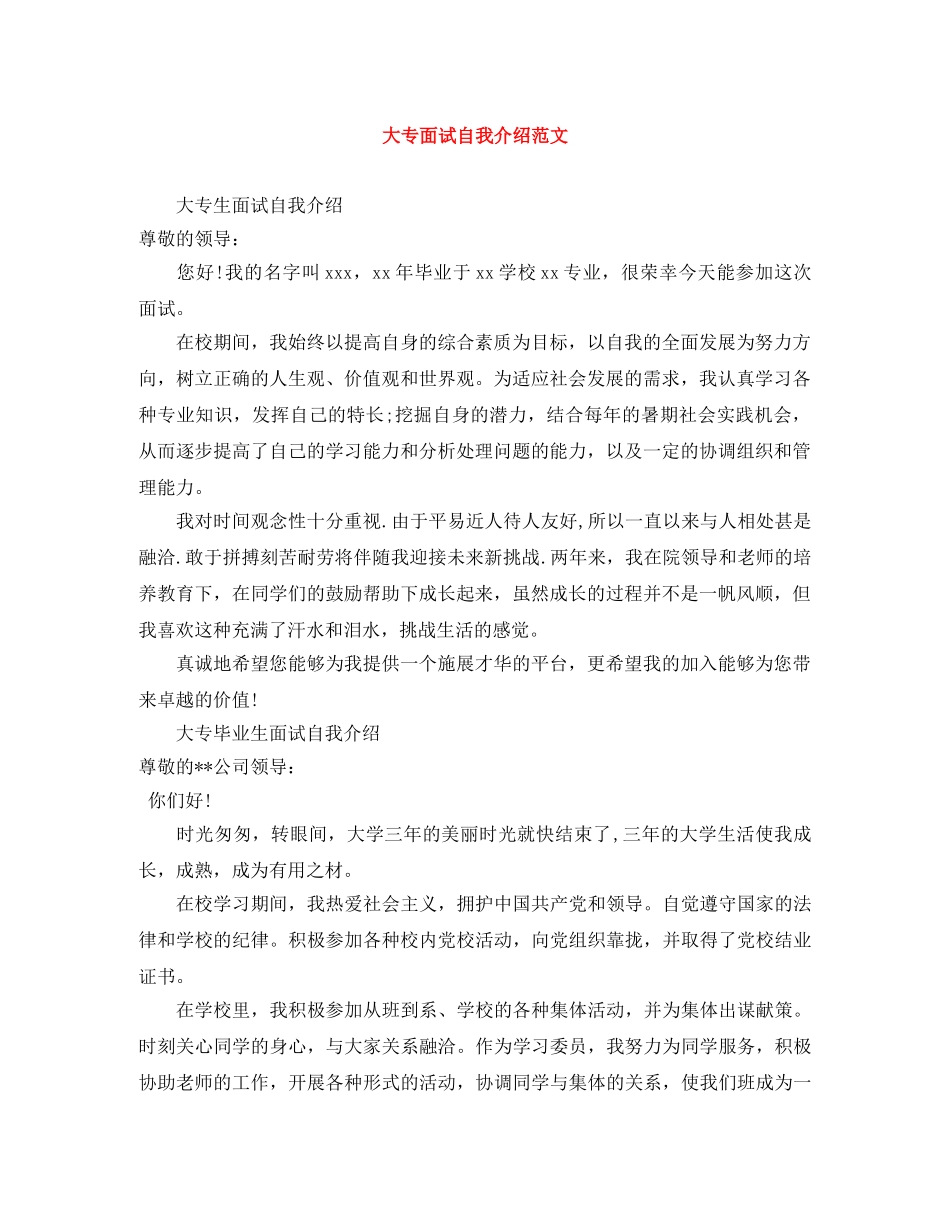大专面试自我介绍范文 _第1页