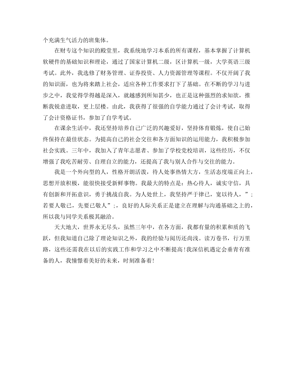 大专面试自我介绍范文 _第2页