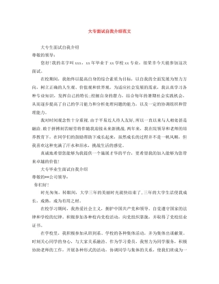 大专面试自我介绍范文 