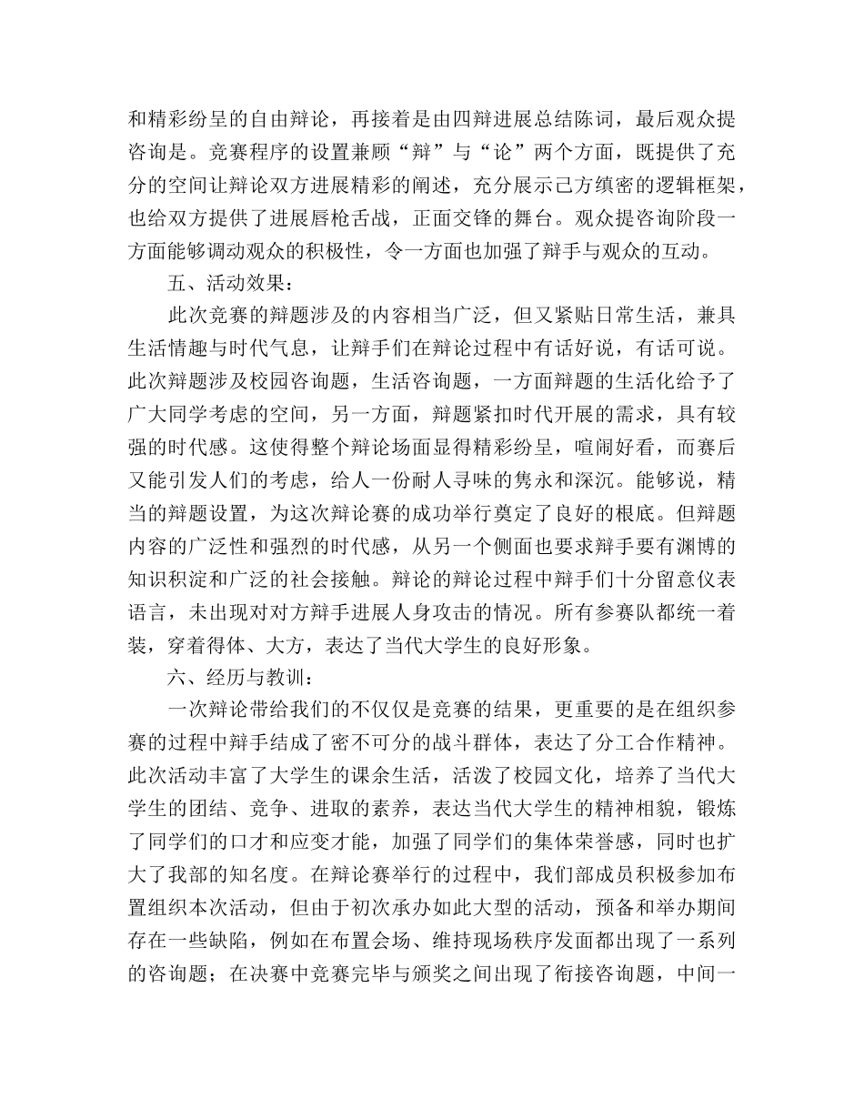 大学生校园辩论赛参考总结（通用） _第2页