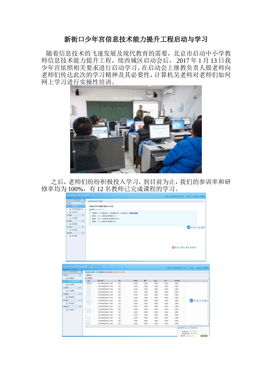 新街口少年宫信息技术能力提升工程启动与学习_第1页