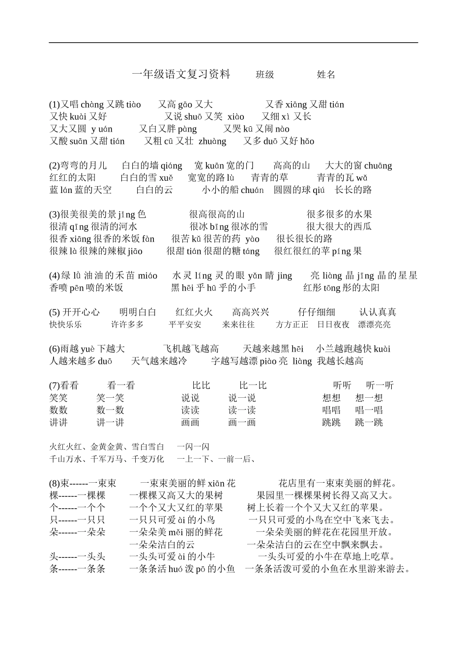 一年级语文复习资料----班级---------姓名_第1页