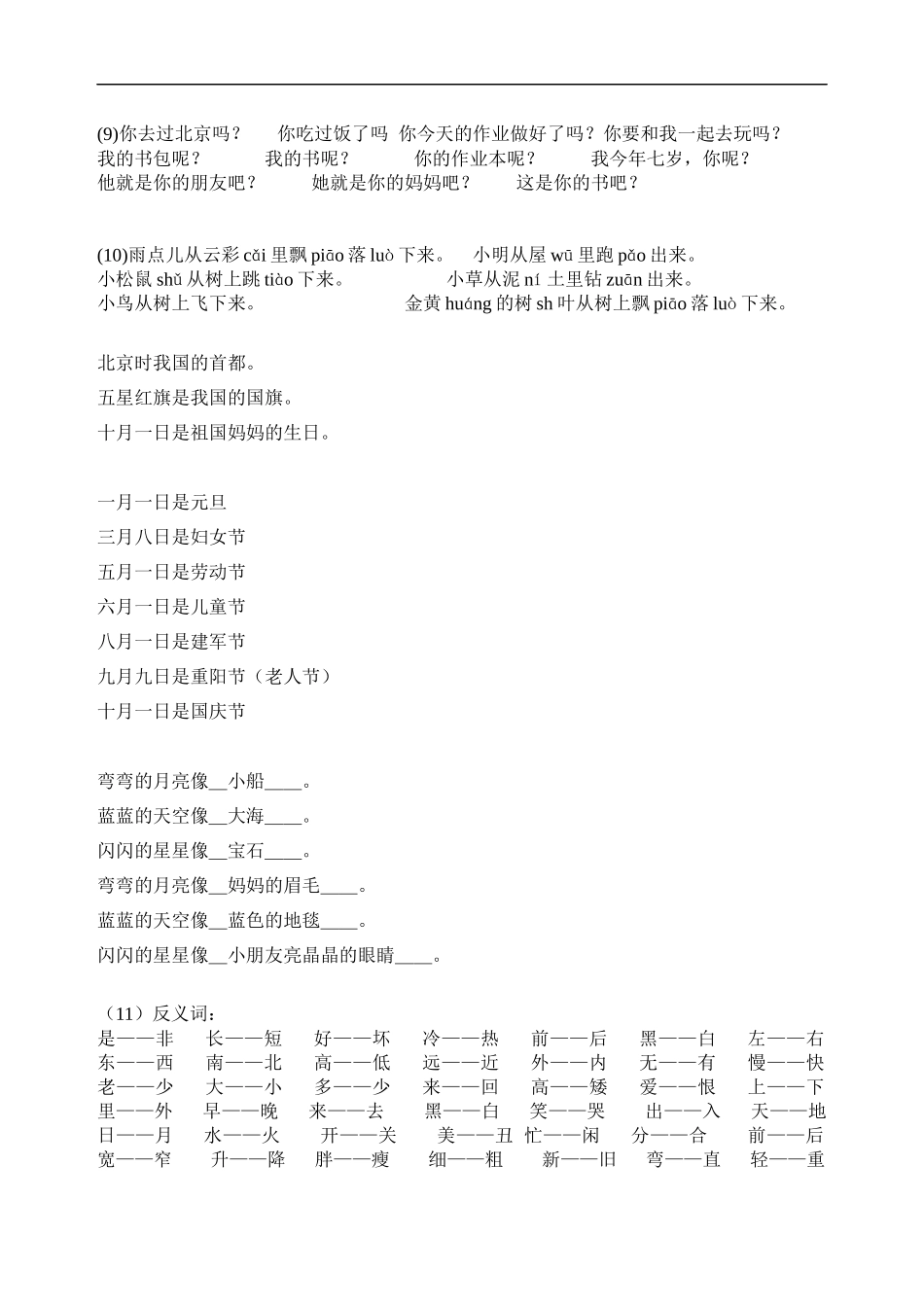 一年级语文复习资料----班级---------姓名_第2页