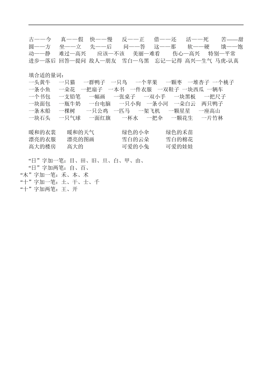 一年级语文复习资料----班级---------姓名_第3页