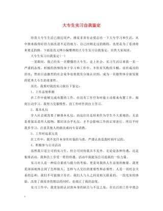大专生实习自我鉴定 