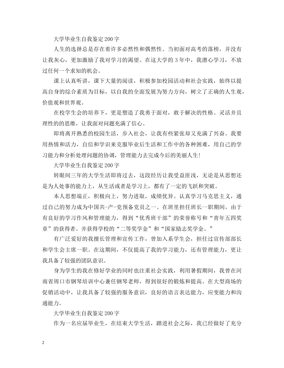 大学毕业生自我鉴定200字【精选3篇】 _第2页