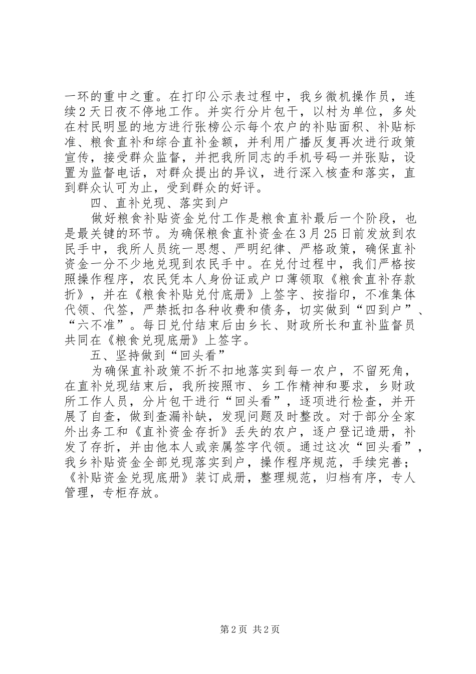 乡粮食直补和综合直补工作总结总结_第2页