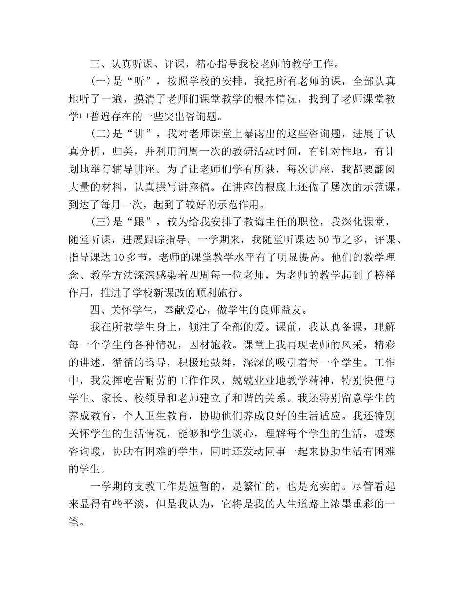 大学生支教个人参考总结（通用） _第2页