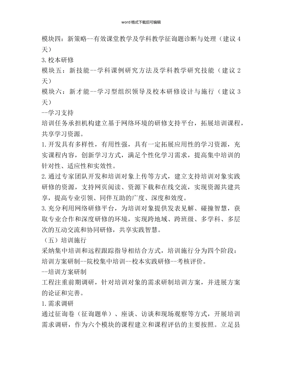 “国培参考计划范文”对中小学教师短期集中培训实施方案 _第3页