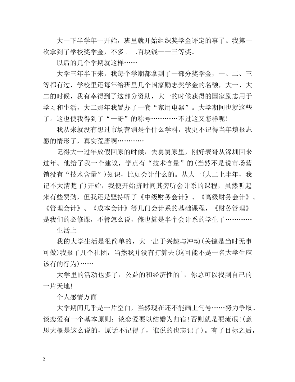 大学生四年生活学习自我鉴定 (2) _第2页