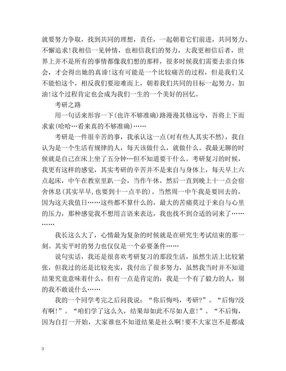 大学生四年生活学习自我鉴定 (2) _第3页