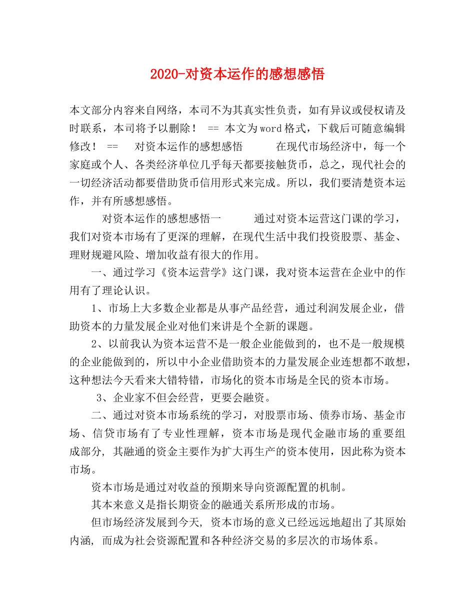 2024-对资本运作的感想感悟 _第1页