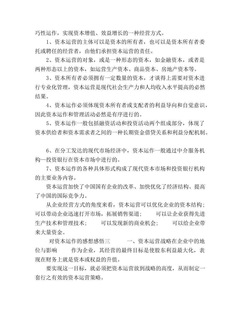 2024-对资本运作的感想感悟 _第3页