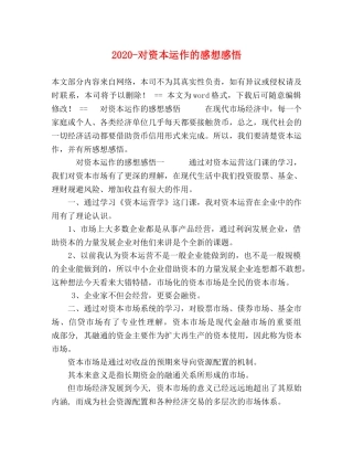 2024-对资本运作的感想感悟 