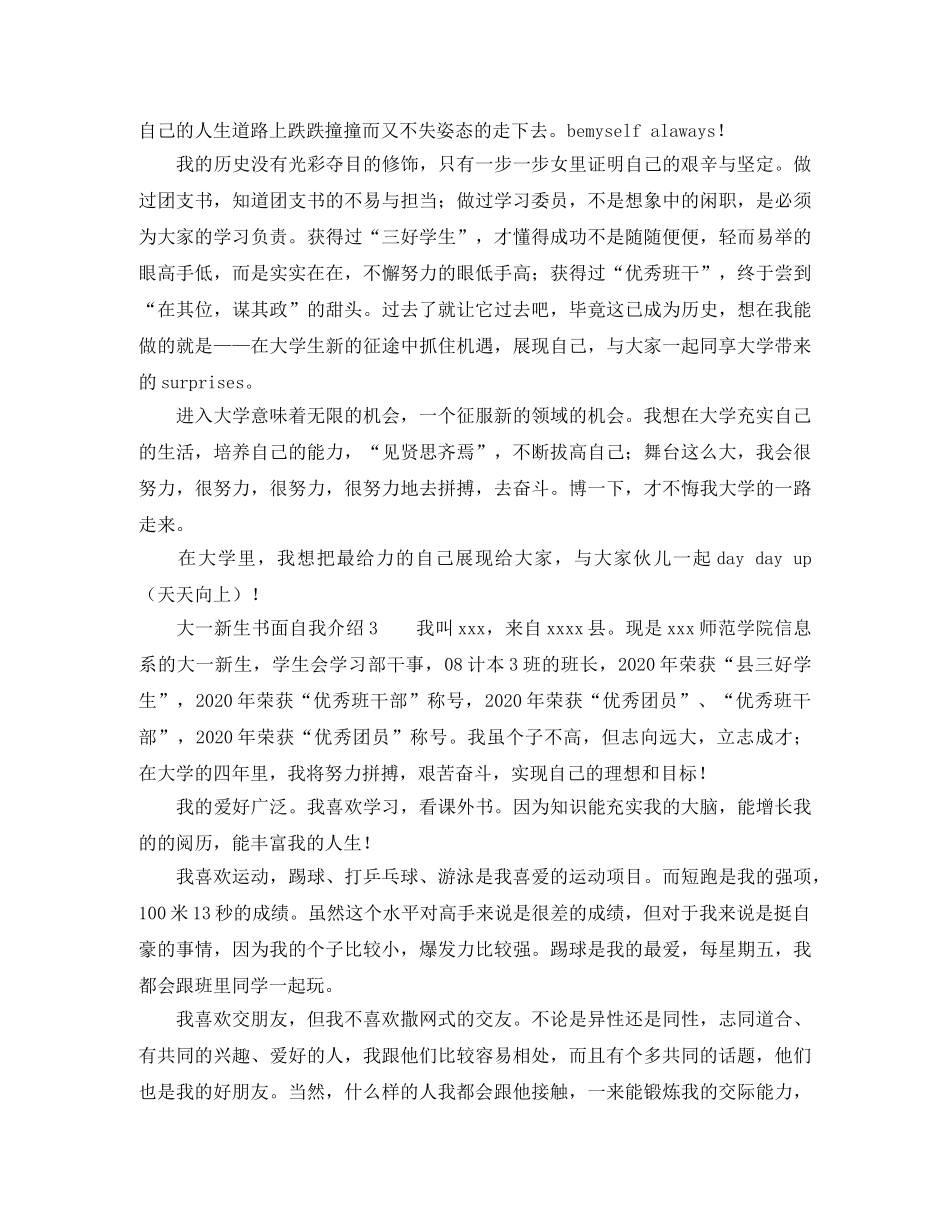 大一新生书面自我介绍 _第2页