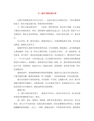 大一新生书面自我介绍 
