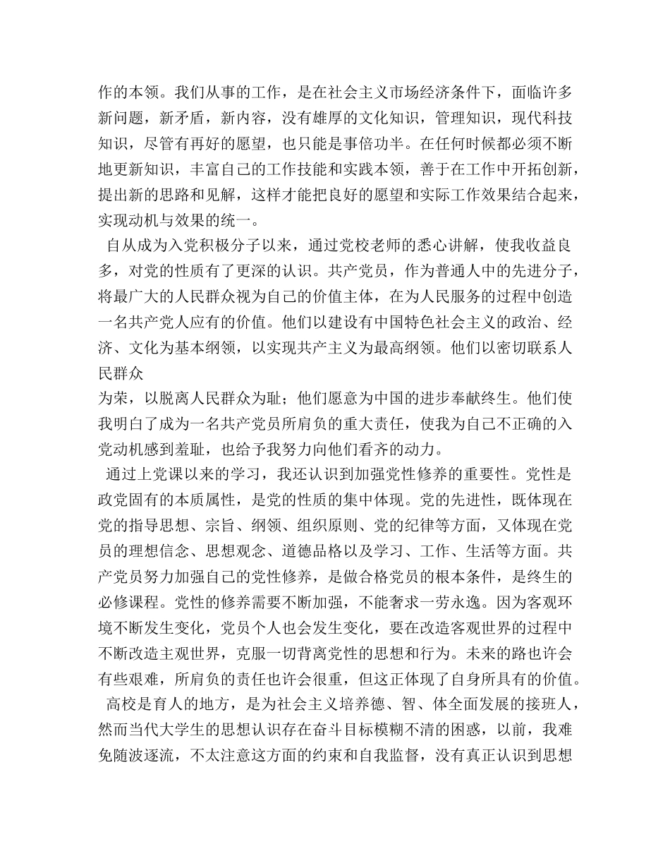 2024年9月份大学生入党思想汇报(1) _第2页