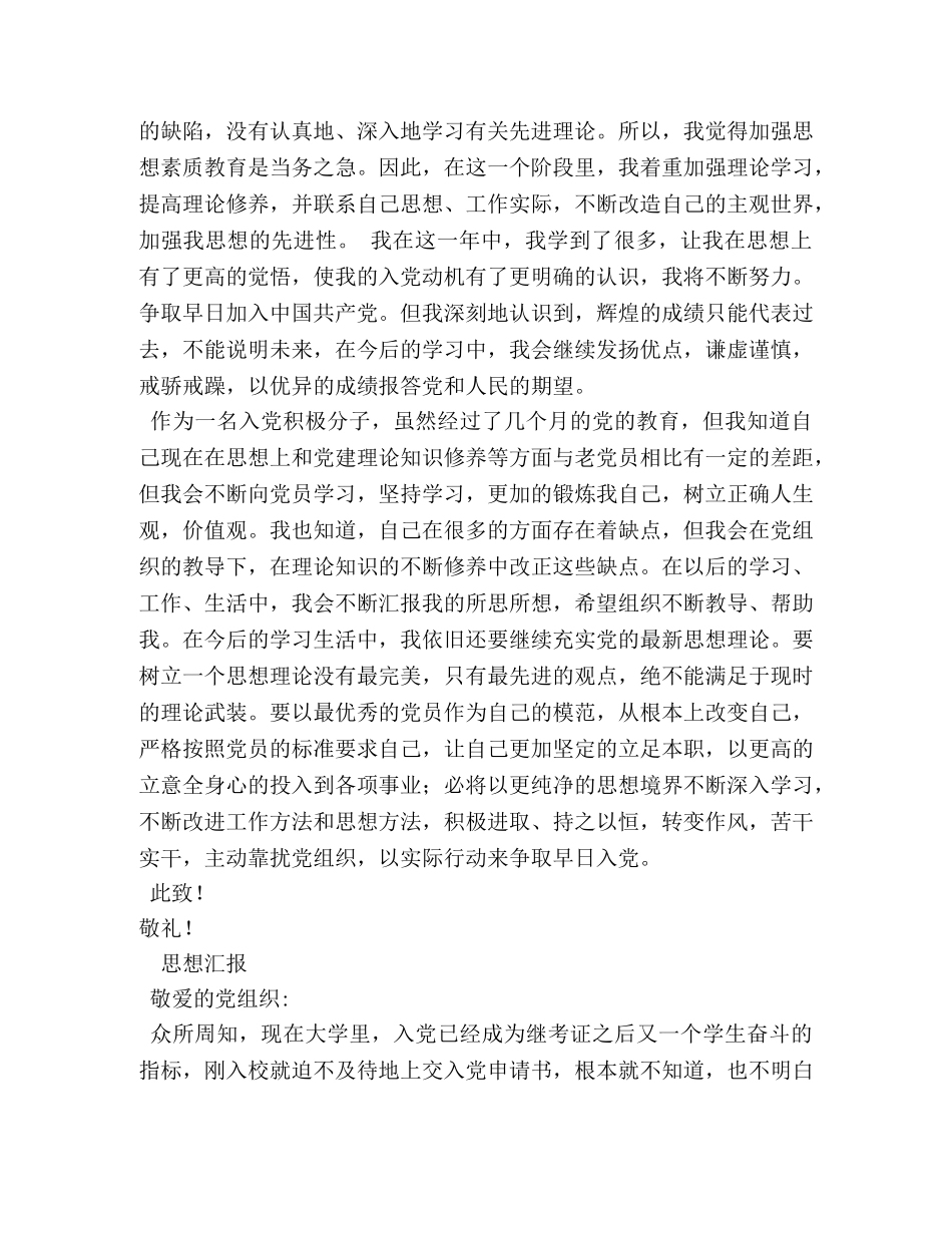 2024年9月份大学生入党思想汇报(1) _第3页