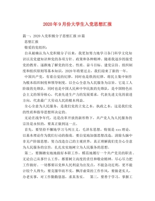 2024年9月份大学生入党思想汇报(1) 