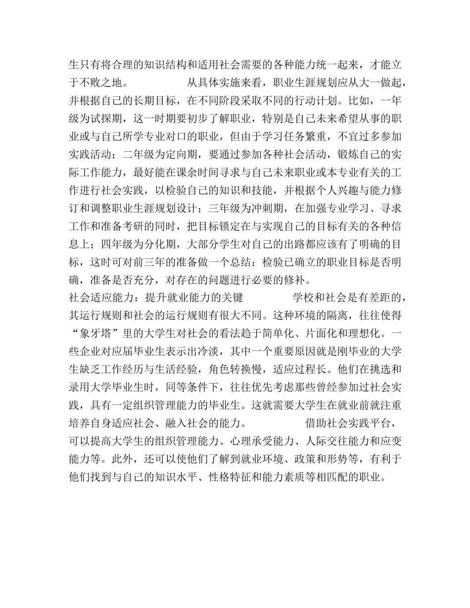 大学生如何提升就业能力？ _第2页