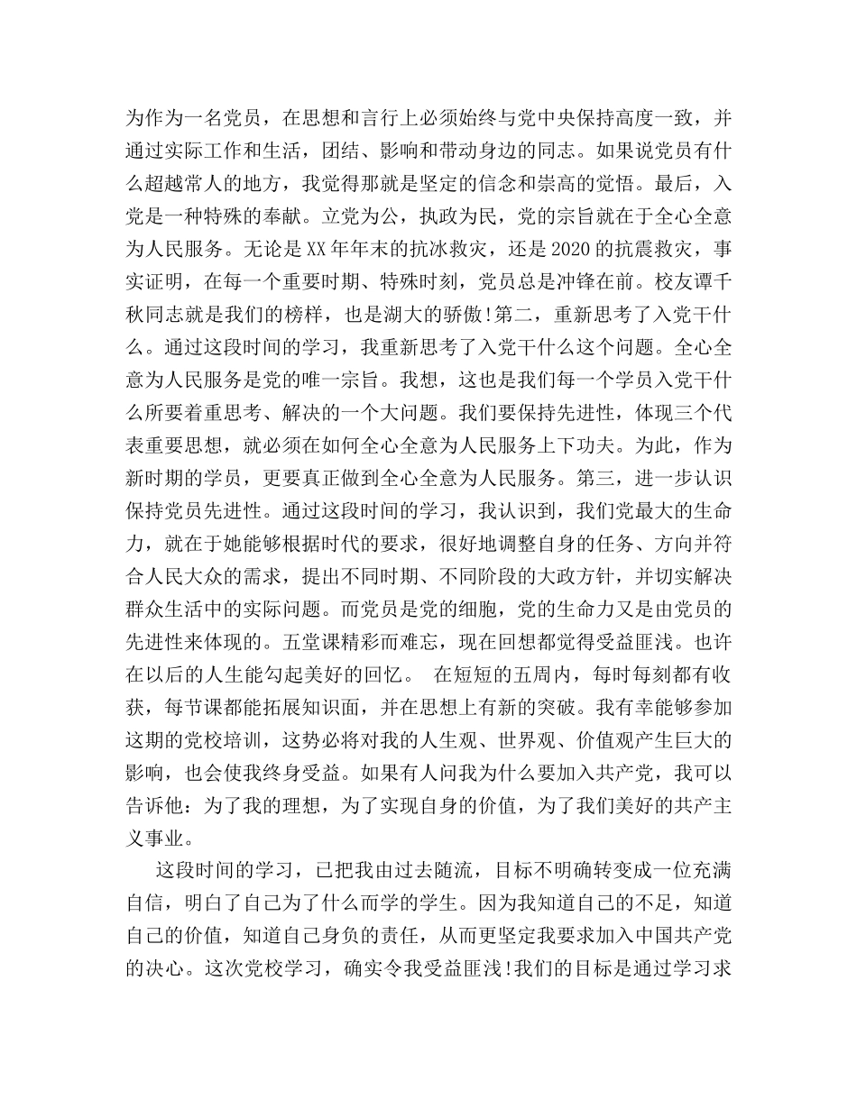 2024年党校培训心得体会 _第2页