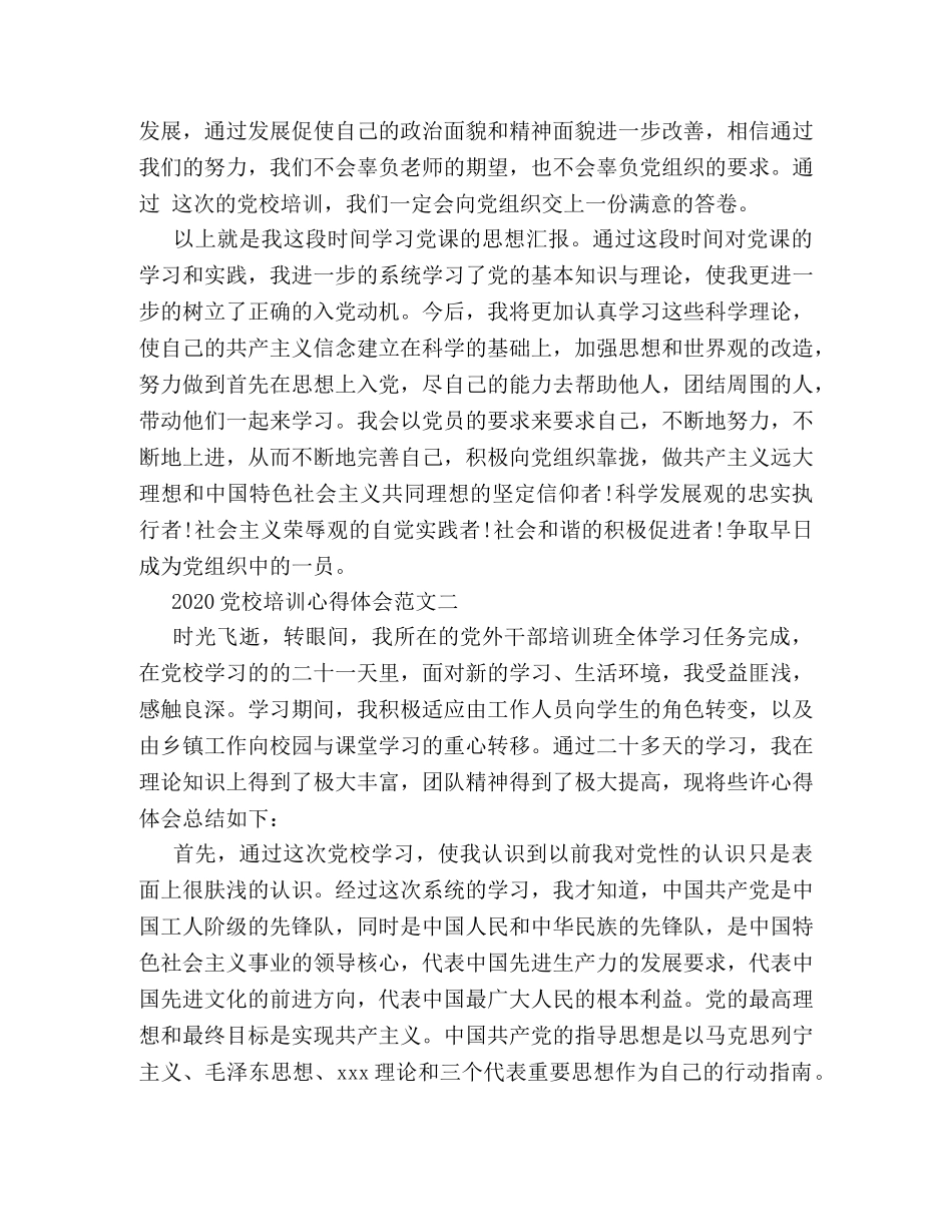 2024年党校培训心得体会 _第3页