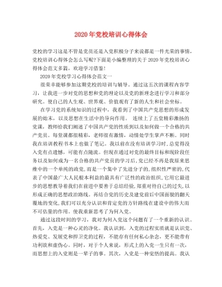 2024年党校培训心得体会 